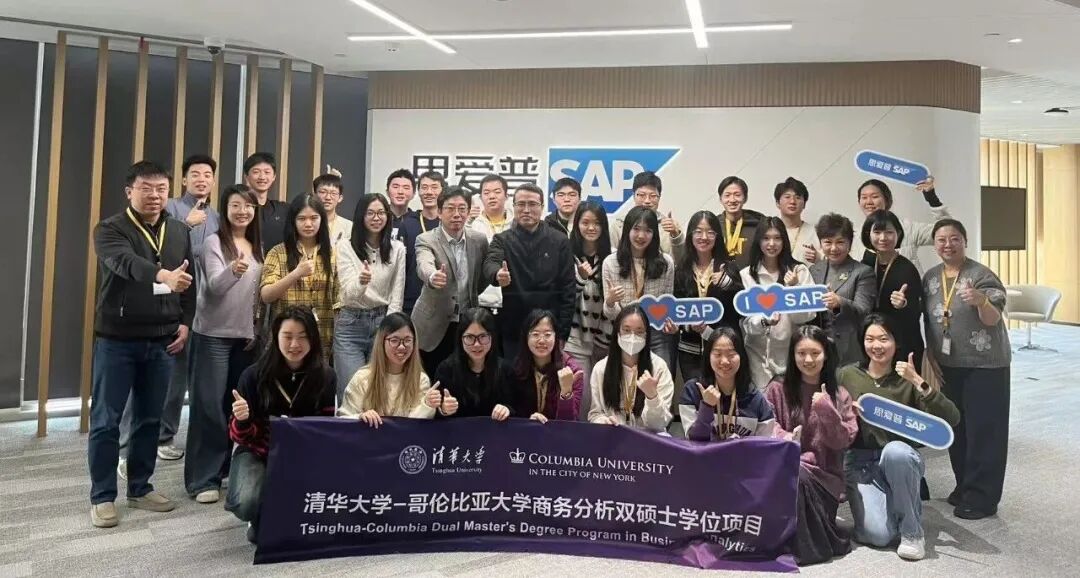 赋能未来商业领袖！SAP 大学联盟携手清华大学，解锁 AI 时代商务分析新密码