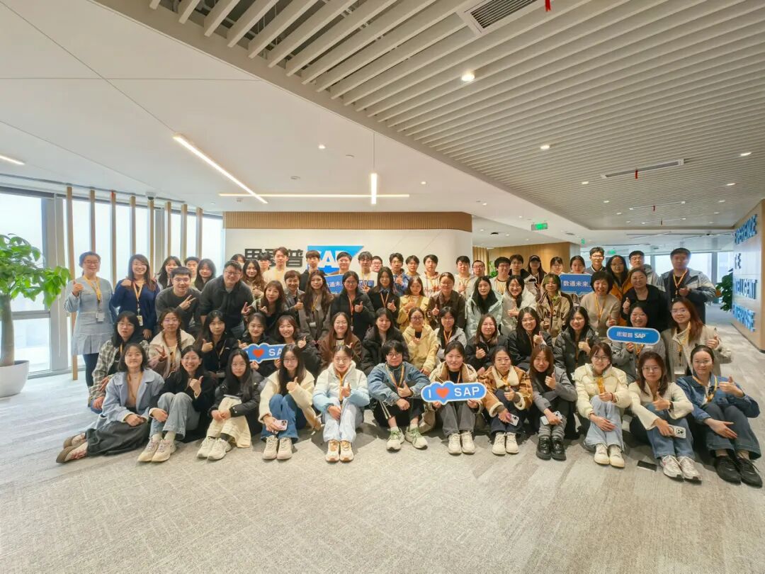 中国传媒大学走进SAP企业课堂，赋能数字人才 • 助力职业规划
