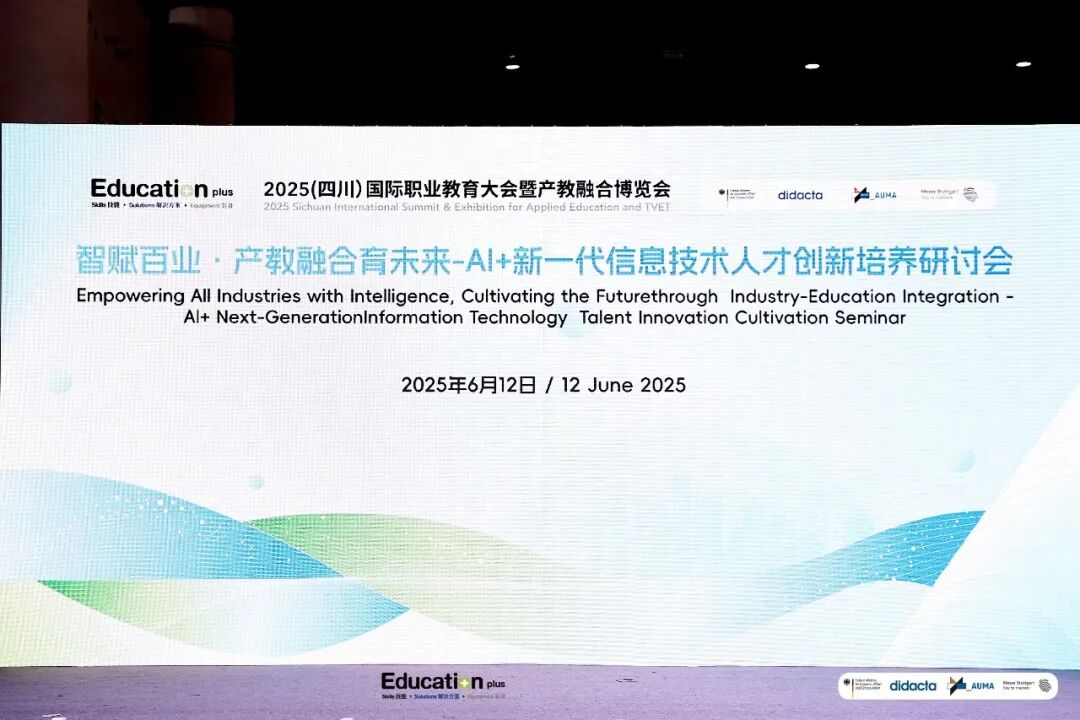 EducationPlus 2025 聚焦职业教育，SAP 大学联盟积极参与推动人才培养