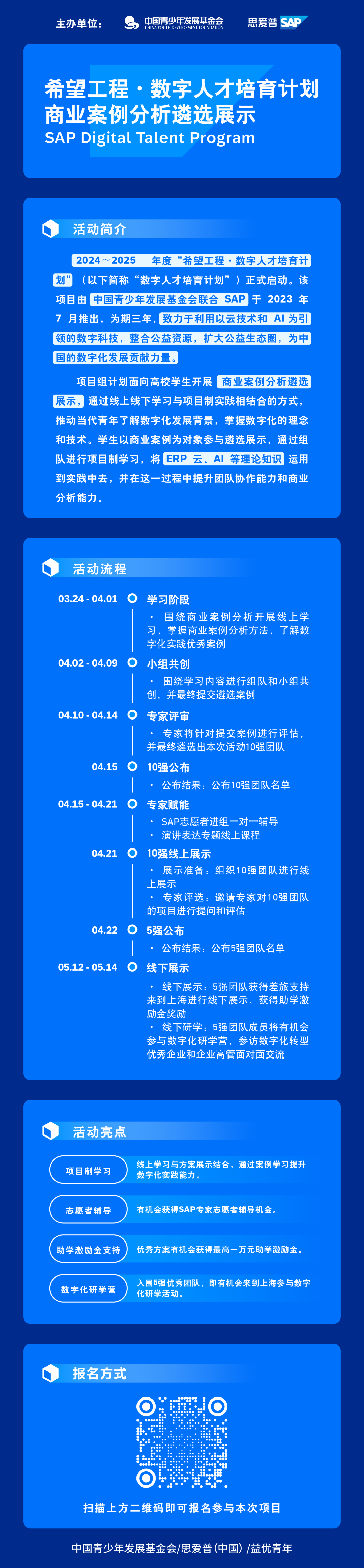 商业案例分析遴选展示火热招募中